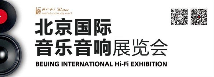 2015_09_18-Bejing-HiFi-Show